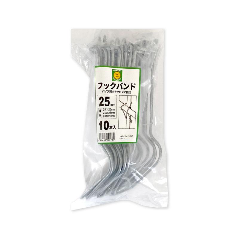 フックバンド 25×25／25×28／28×25兼用 10本入 : 農家のお店おてんと