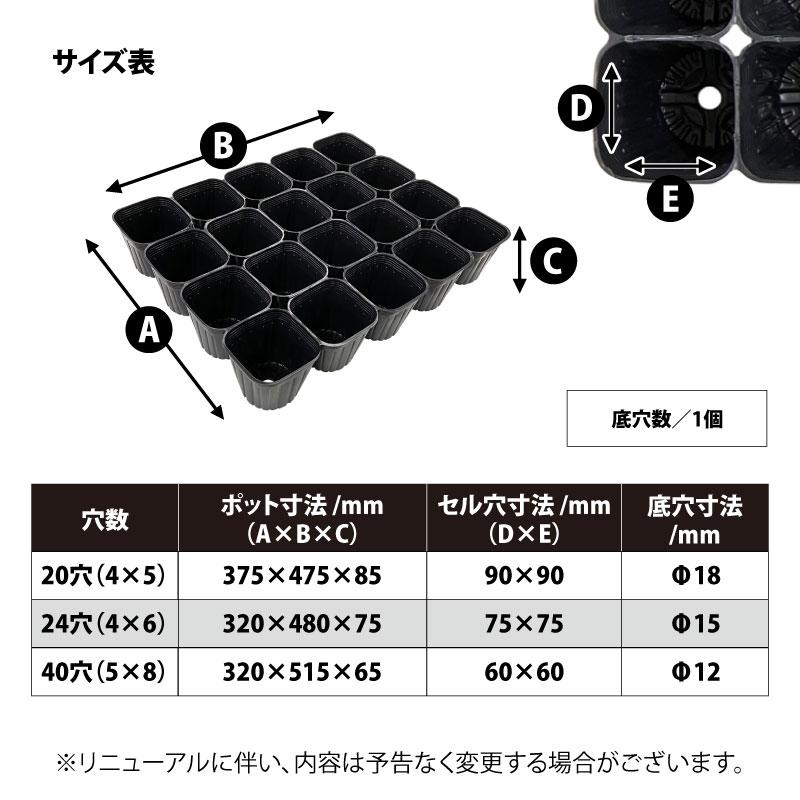 マルチポット 1枚 ポット数を選択 20穴／24穴／40穴 黒 切り離せる連結
