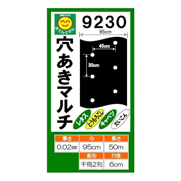 穴あきマルチ　3710　3本セット 穴あき黒マルチ 9230 厚さ0.02mm×幅95cm【長さ選択】50m／200m 60mm孔