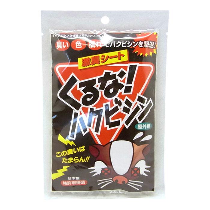 ハクビシンなぜ逃げる」くるな！ハクビシン 6個入 KV-031 : 農家