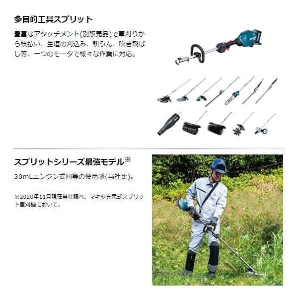 Makita マキタ 充電式 スプリット 草刈機 MUX01GRMM 230mm軽快チップソー付 ループハンドル 40Vmax ハイパワー/防じん・防水/排ガスゼロ|農家のお店おてんとさん|01