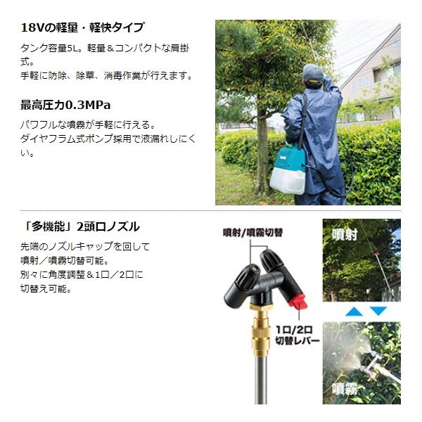 Makita　マキタ　充電式噴霧器　MUS054DSF　軽量　18Vリチウムイオンバッテリ＋充電器付属　排ガスゼロ　低騒音　タンク容量5L