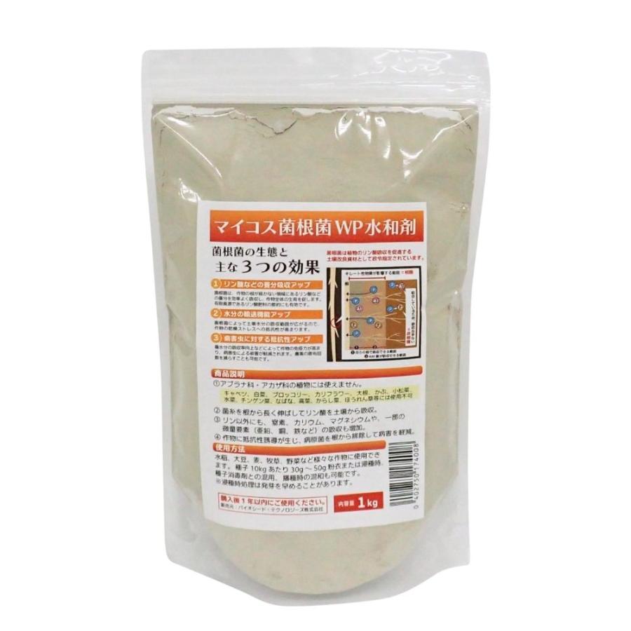 マイコス菌根菌 WP水和剤 1kg : 農家のお店おてんとさん - 通販