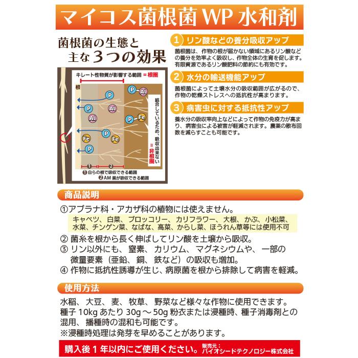 マイコス菌根菌 WP水和剤 1kg : 農家のお店おてんとさん - 通販