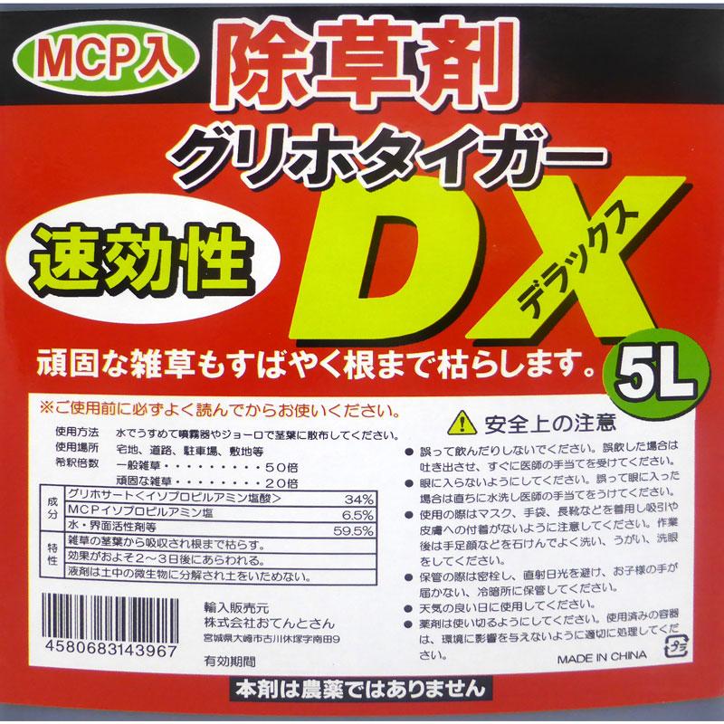道草 除草剤 グリホタイガーDX 5L お得なケース販売(5L×4本入り) : 農家のお