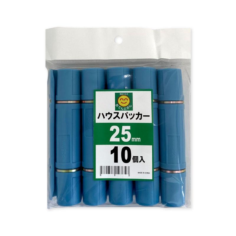 ハウスパッカー Φ25mm 10個入 水色 : 農家のお店おてんとさん - 通販