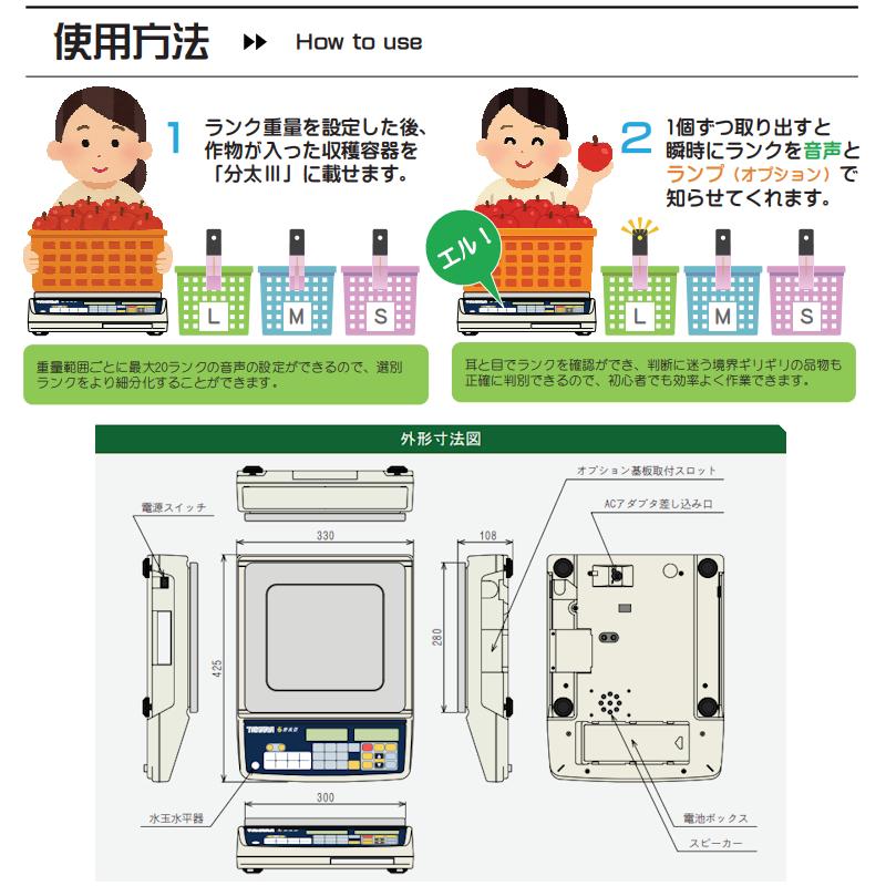 宝計機製作所 分太III TB-15III 15kg 音声式重量選別機 最大20ランク