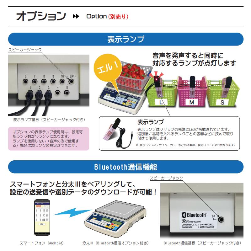 宝計機製作所 分太III TB-15III 15kg 音声式重量選別機 最大20ランク