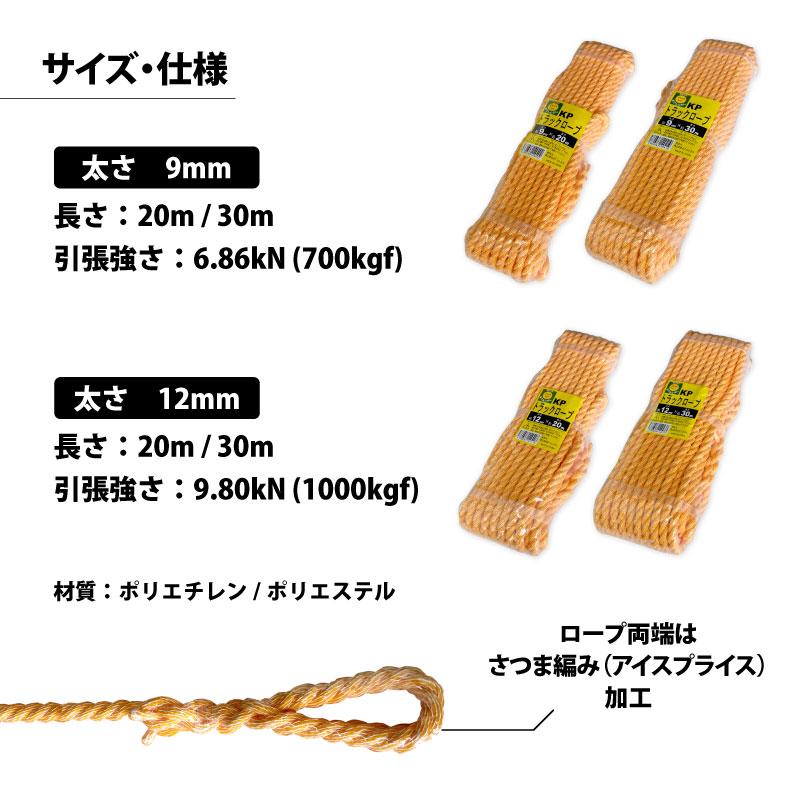 KPトラックロープ 太さ9mm×長さ20m : 農家のお店おてんとさん - 通販