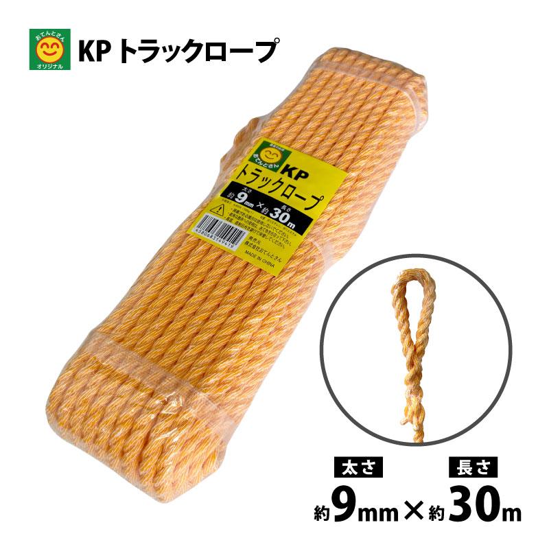 【即購入ok!!】PP-30 ロードトラップ KPトラックロープ 太さ9mm×長さ30m : 農家のお店おてんとさん - 通販
