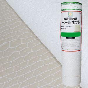 牧草用ネット ベールネット 1050mm×2000m