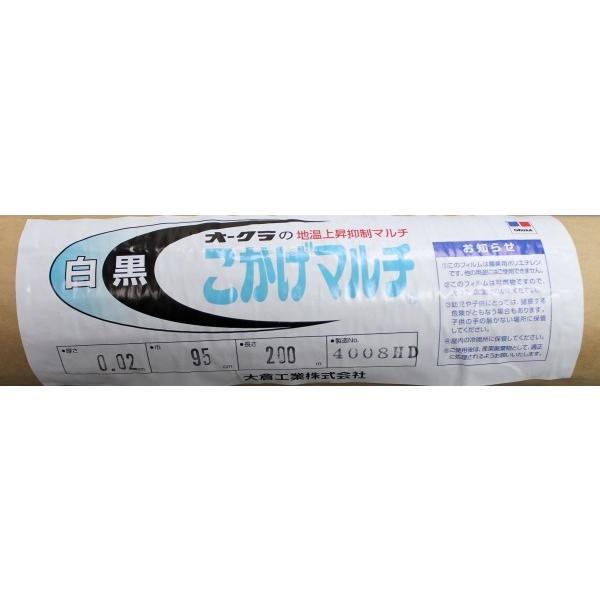 オークラ こかげマルチ / 白黒マルチ 0.02mm×950mm×200m : 農家のお店