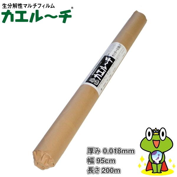 生分解マルチ カエルーチ 黒 (厚み)0.018mm×(幅)95cm×(長さ)200m 1本