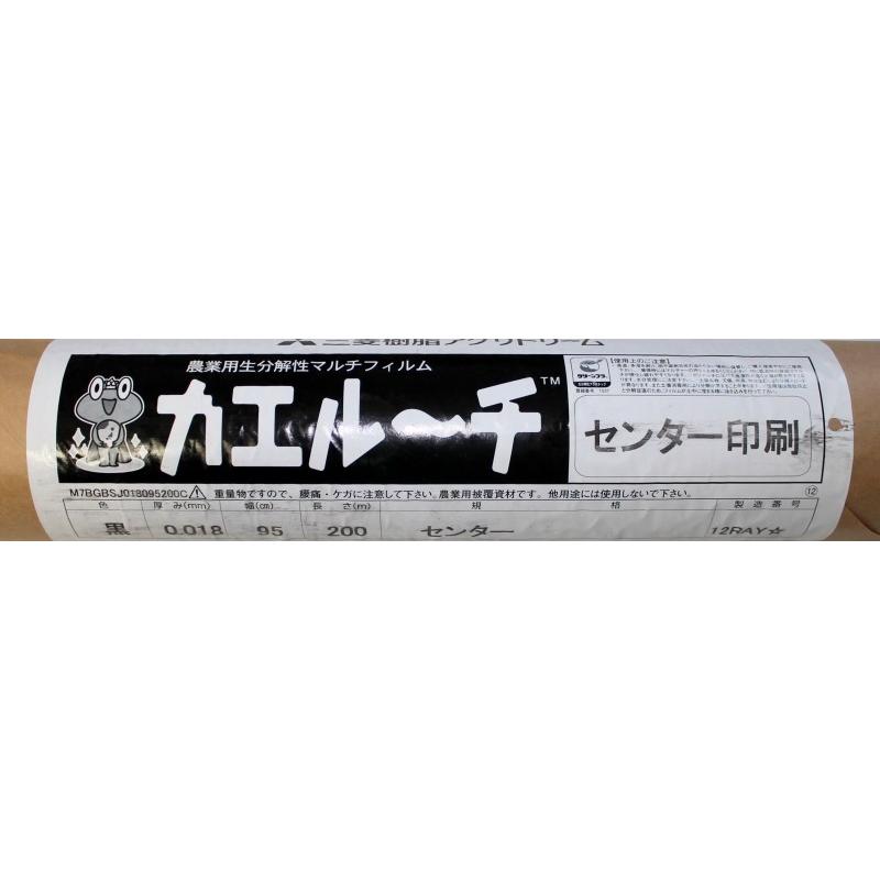 生分解マルチ カエルーチ 黒 (厚み)0.018mm×(幅)95cm×(長さ)200m 1本