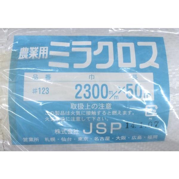 在庫処分　農業用ミラシート 農業用 ミラシート #127 (巾)270cm×(長さ)50m 水稲育苗 保温資材