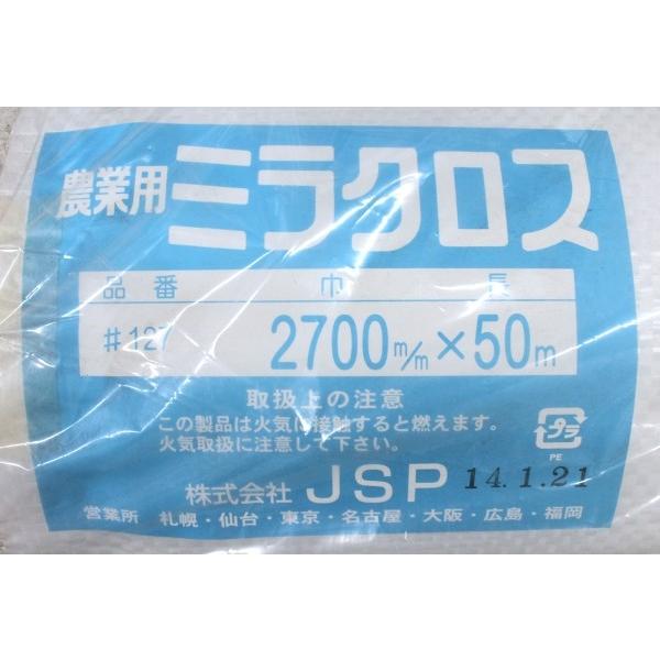 農業用 ミラクロス #127 (巾)270cm×(長さ)50m : 農家のお店おてんと