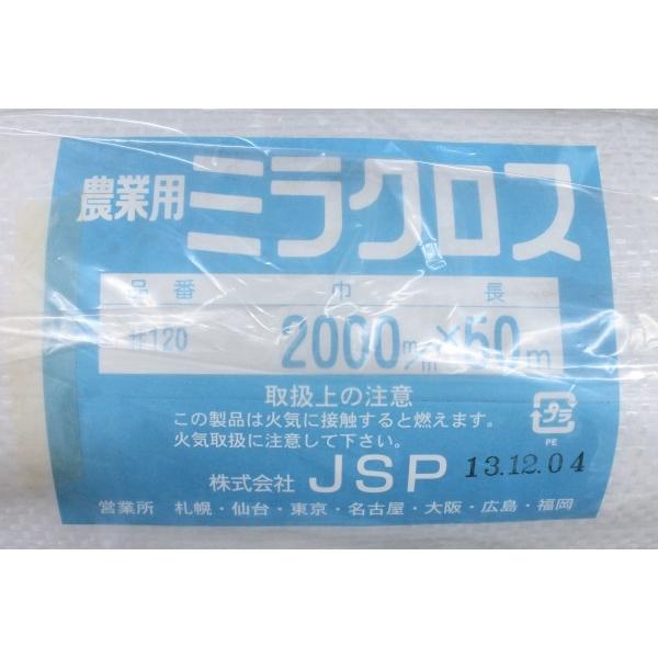 在庫処分　農業用ミラシート 農業用 ミラシート® | 産業資材 | 製品情報 | 株式会社JSP