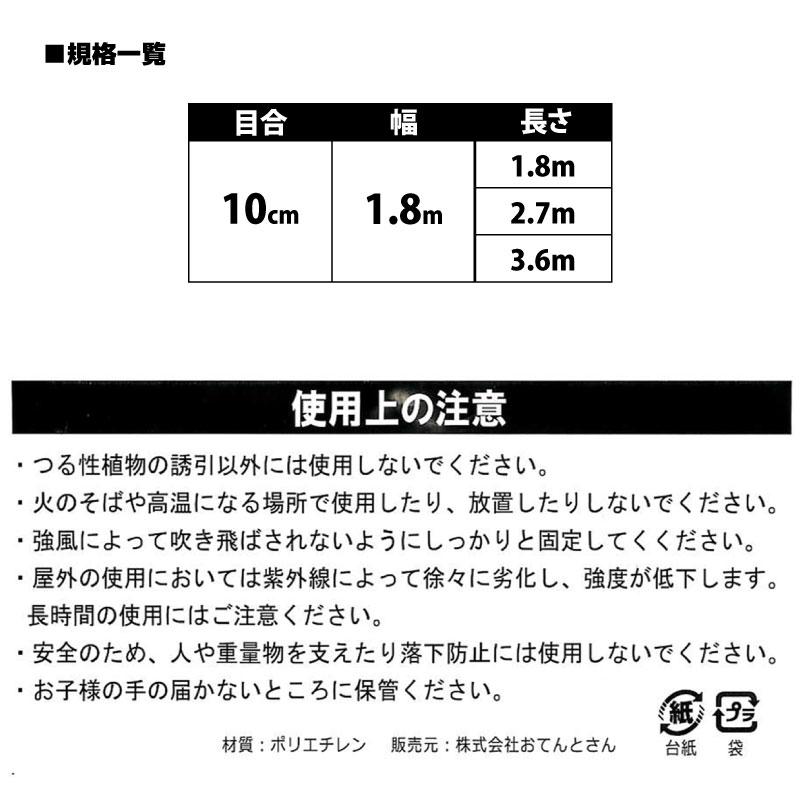 園芸ネット 幅1.8m×長さ3.6m 網目10cm 角目 : 農家のお店おてんとさん