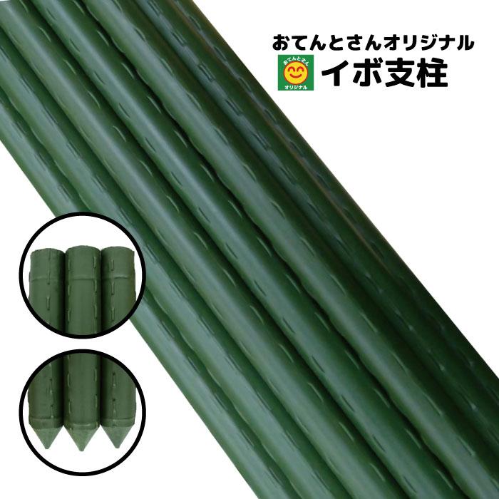 イボ支柱 20mm×2100mm 50本入 園芸支柱 農業支柱 : 農家のお店おてんと