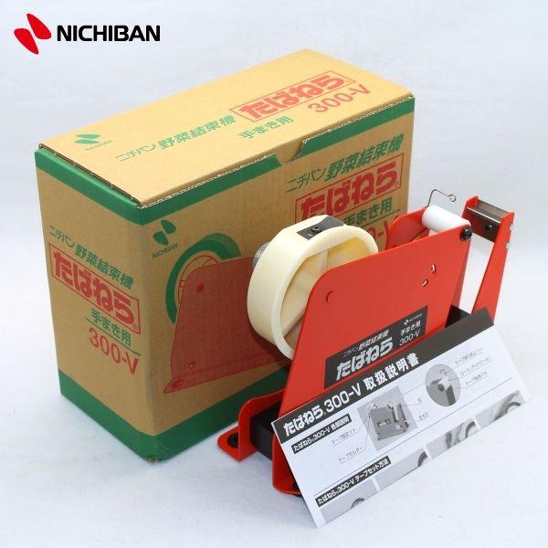 ニチバン 野菜結束機 たばねら (手まき用) 300-V : 農家のお店おてんと