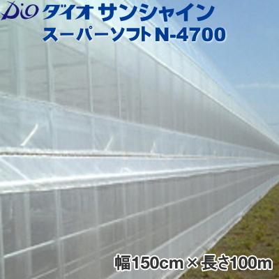 イノベックス　防虫ネット　ダイオサンシャインスーパーソフト　巾150cm×長さ100m　N-4700　目合い0.4mm