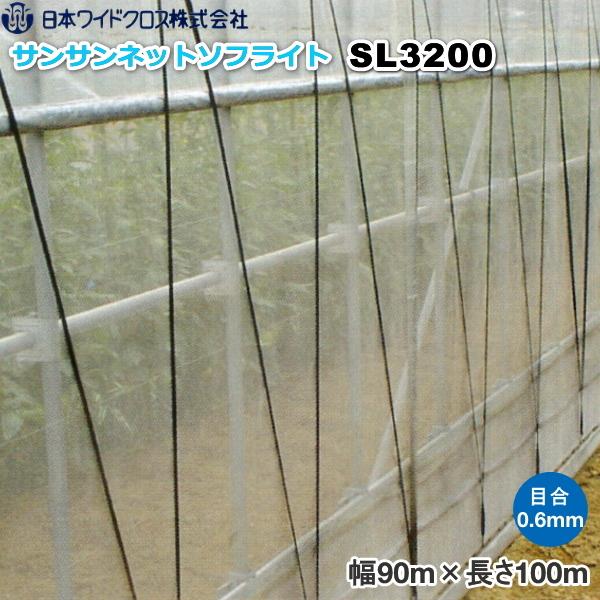 日本ワイドクロス　防虫ネット　サンサンネット ソフライト SL3200　目合い0.6mm　巾90cm×長さ100m｜otentosun
