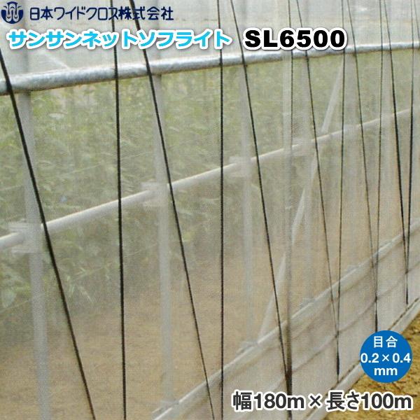 日本ワイドクロス　防虫ネット　サンサンネット ソフライト SL6500　目合い0.2mm×0.4mm　巾1.8m×長さ100m