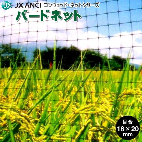 日石飛禽サイバー空間 OV1670 黒 目合18×20粍 幅400cm×長さ50m 動物避け用品-DIY、工具