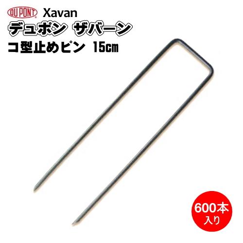 ザバーンコ型止めピン防草ワッシャー接続テープ