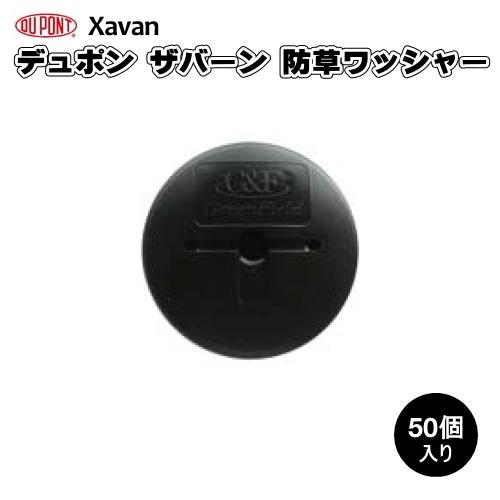 ザバーン 防草シート ワッシャー　50個×24個　1200個　2箱　ブラック 防草シート ザバーン用防草ワッシャー 黒 50個入り : 農家のお店おてん