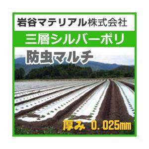 イワタニ三層シルバーポリ(シルバーマルチ)　防虫マルチ　厚み0.025mm　幅135cm×長さ200m　3本セット