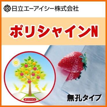 ポリシャインN 巾180cm×長さ100m (無孔) 2本セット : 農家のお店おてん