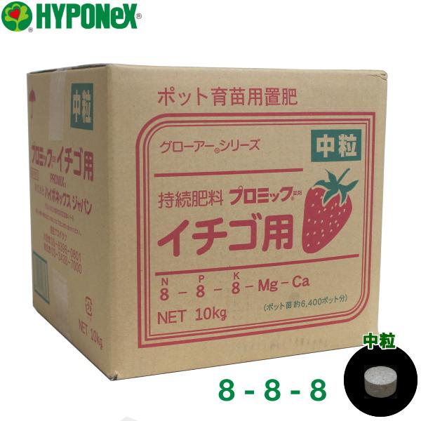 ハイポネックス 持続肥料 プロミック錠剤 イチゴ用 遅効き 8-8-8 中粒 10kg 肥料、活力剤