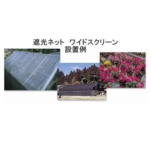 日本ワイドクロス遮光ネット　ワイドスクリーン　BK1008　黒　巾400cm×長さ50m