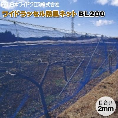 最大の割引 雑誌で紹介された 日本ワイドクロス ワイドラッセル防風ネット BL200 ブルー 目合2mm 巾400cm×長さ50m belzebuth.fr belzebuth.fr