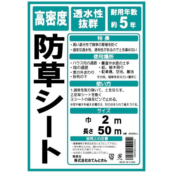 高密度防草シート 幅200cm×長さ50m : 農家のお店おてんとさん - 通販