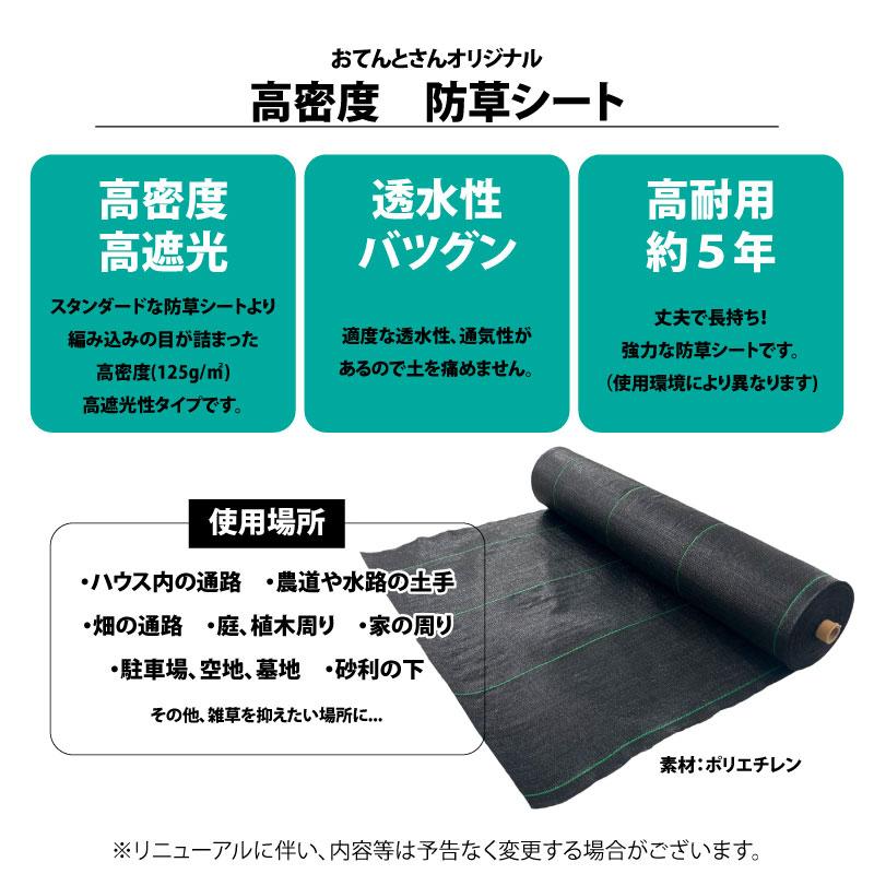 高密度防草シート 幅75cm×長さ50m おてんとさんオリジナル
