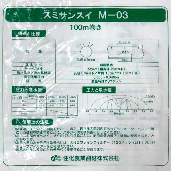 スミサンスイ M-03 噴霧散水 灌水チューブ　　100m✕4巻 住化農業資材 潅水チューブ スミサンスイM-03 100m 1巻 : 農家のお店お