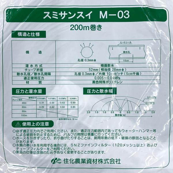 住化農業資材 潅水チューブ スミサンスイM-03 200m 1巻 : 農家のお店お
