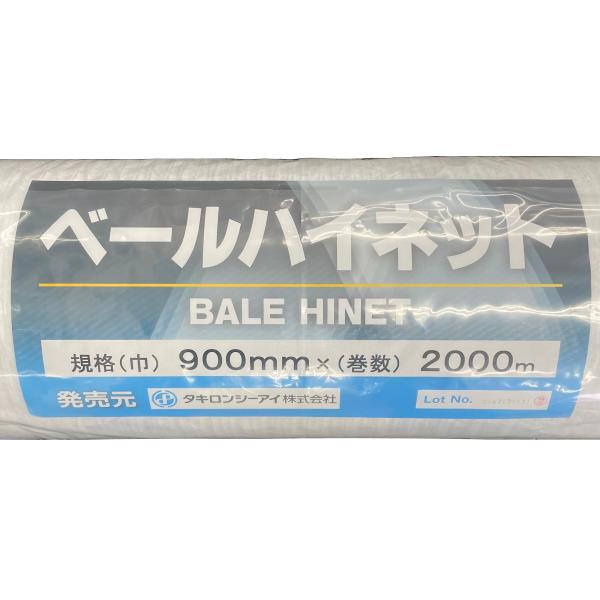 牧草用ネット ベールハイネット (ベールネット) 幅900mm×長さ2000m 