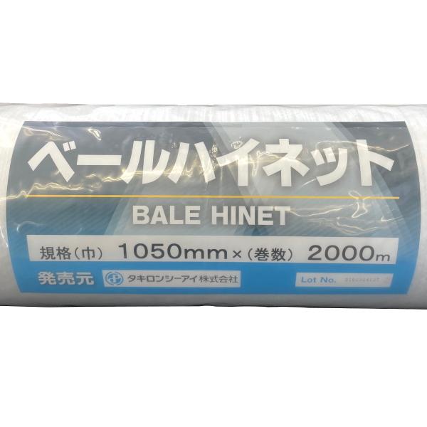 牧草用ネット ベールハイネット (ベールネット) 幅1050mm×長さ 牧草用ネット ベールハイネット (ベールネット) 幅1050mm×長さ