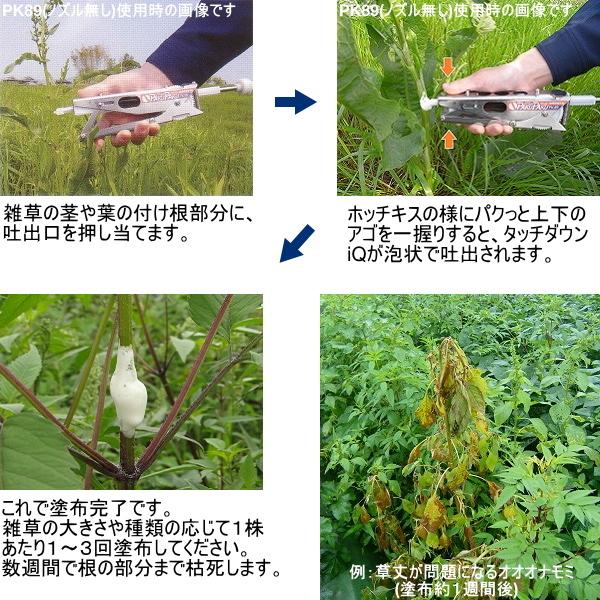 サンエー　除草剤塗布器　パクパク　ショートタイプ　PK89S