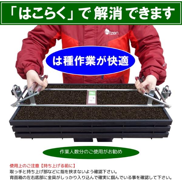 美善 水稲育苗マット箱つかみ機 はこらく HKB-31 苗箱3枚用 育苗箱運搬