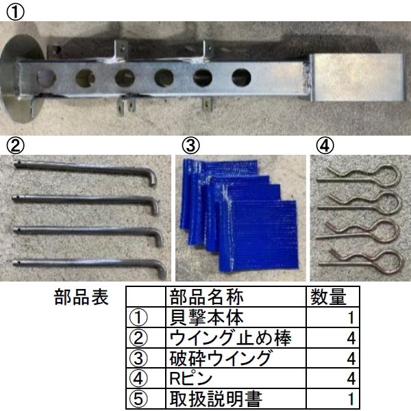 三洋 ジャンボタニシ卵粉砕駆除機 貝撃 KG-01 刈払機アタッチメント