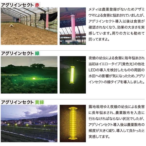 日栄インテック アグリインセクト 赤 防虫用LED アザミウマ類防除 減