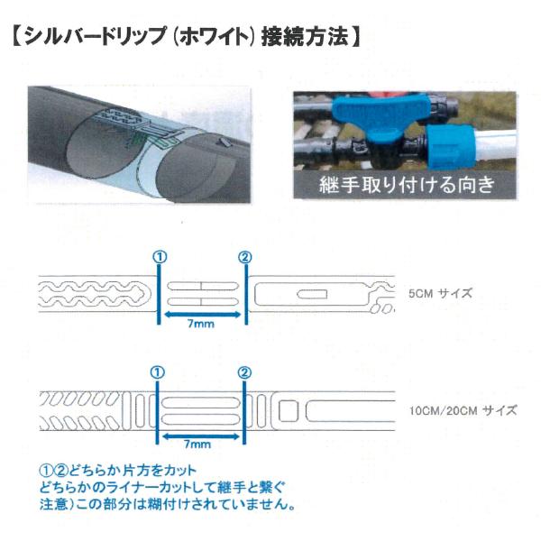 東栄管機 点滴灌水チューブ 恵水 シルバードリップ ホワイト 10cm