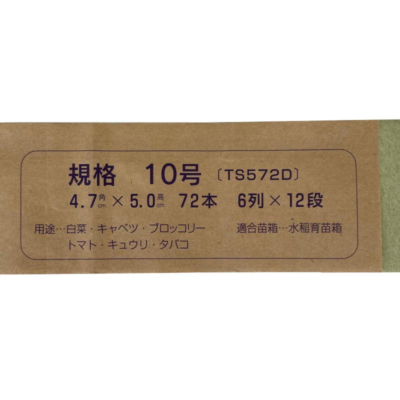 ニッテン ペーパーポット No.10 10号 径4.7cm×高5cm 四角 穴数72 お得