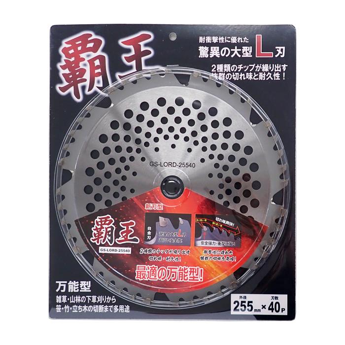万能型刈刃(チップソー) 覇王 草刈用 大型L刃 外径255mm×羽数40p GS