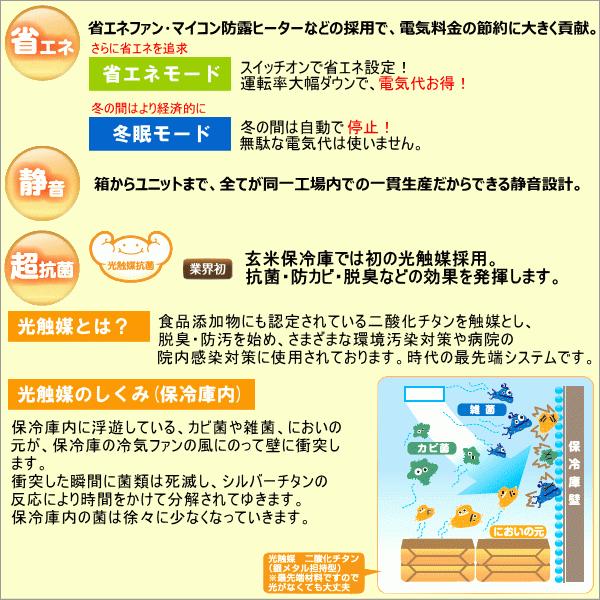 丸山製作所 玄米保冷庫 14袋用 7俵 MRF14E-2 （玄米専用タイプ