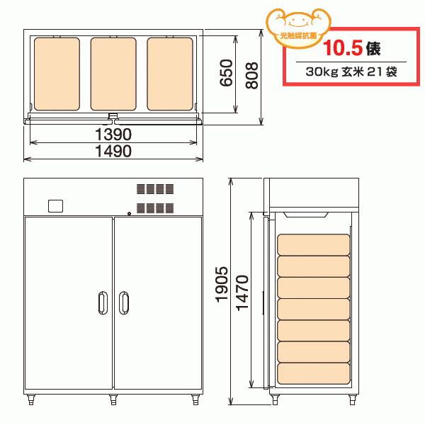 丸山製作所　玄米保冷庫　21袋用　10.5俵　MRF21E-2　（玄米専用タイプ）